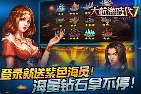 大航海时代7