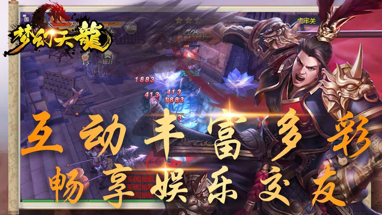 梦幻天龙