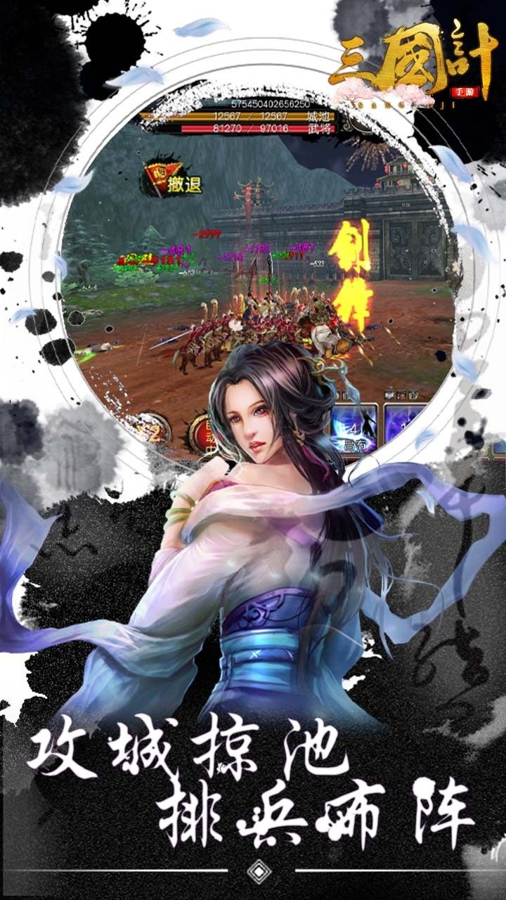 三国计