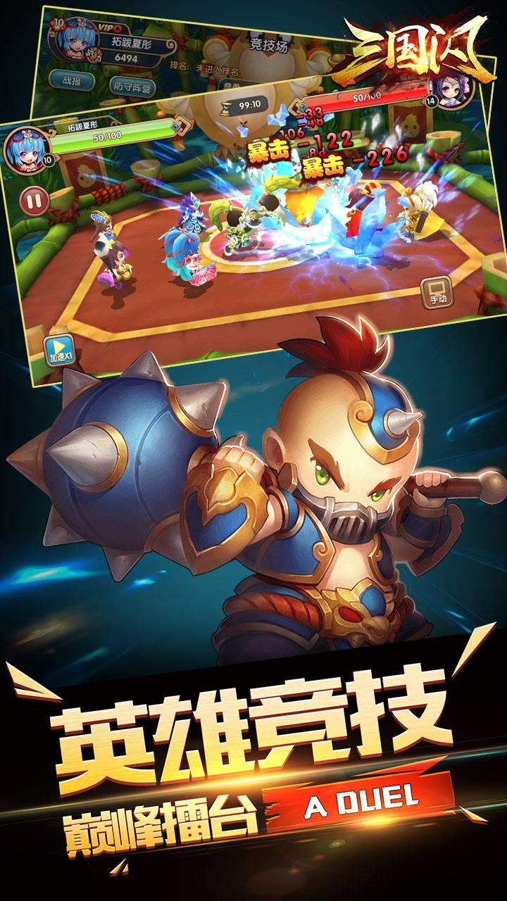 三国闪
