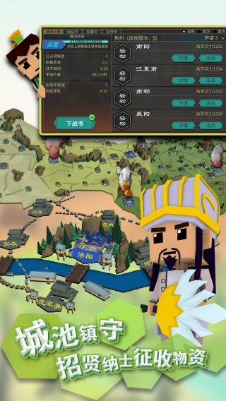 萌略三国