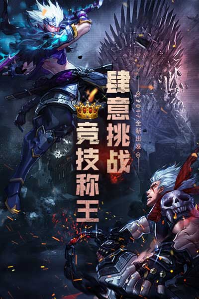王座守护者2