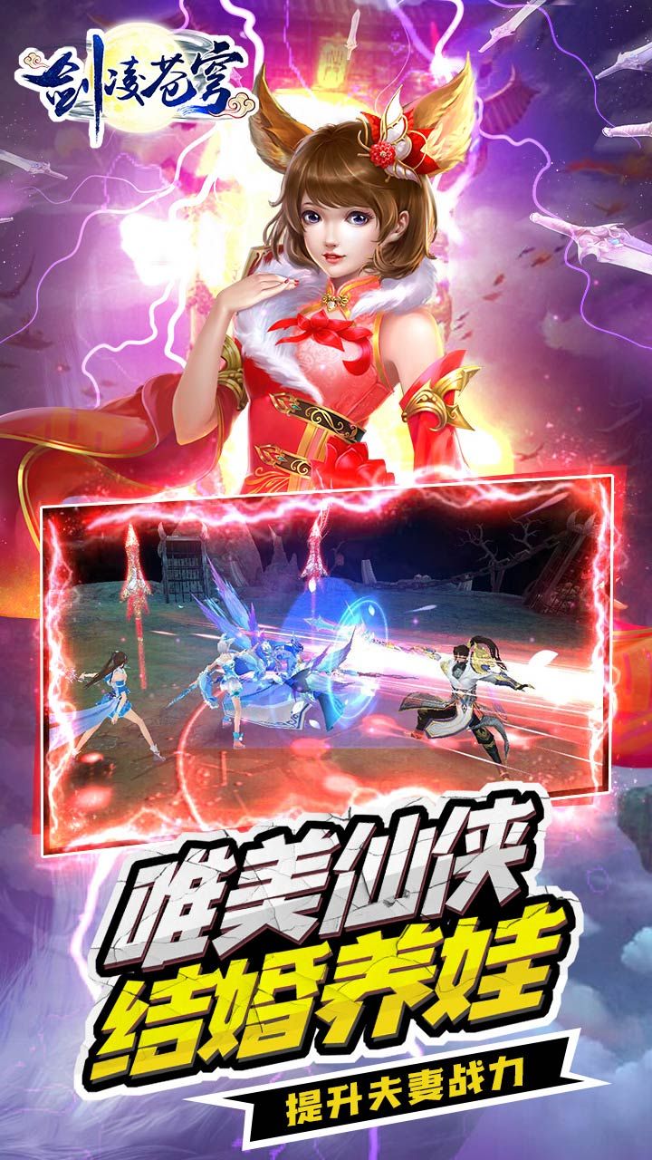 剑凌苍穹BT送万元真充