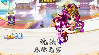 幻想飞仙
