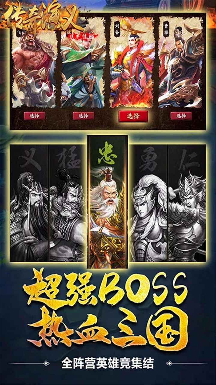 传奇演义
