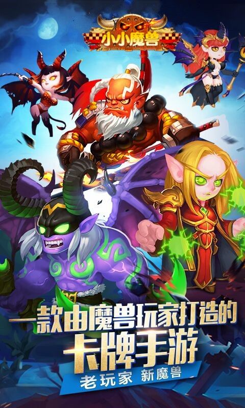 小小魔兽