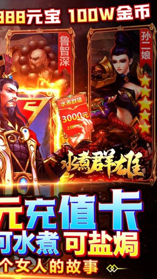 水煮群雄BT送3000元充值