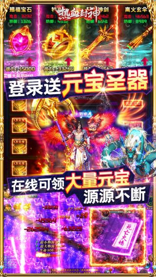 热血封神BT