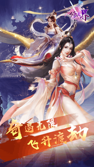 修真界满V版