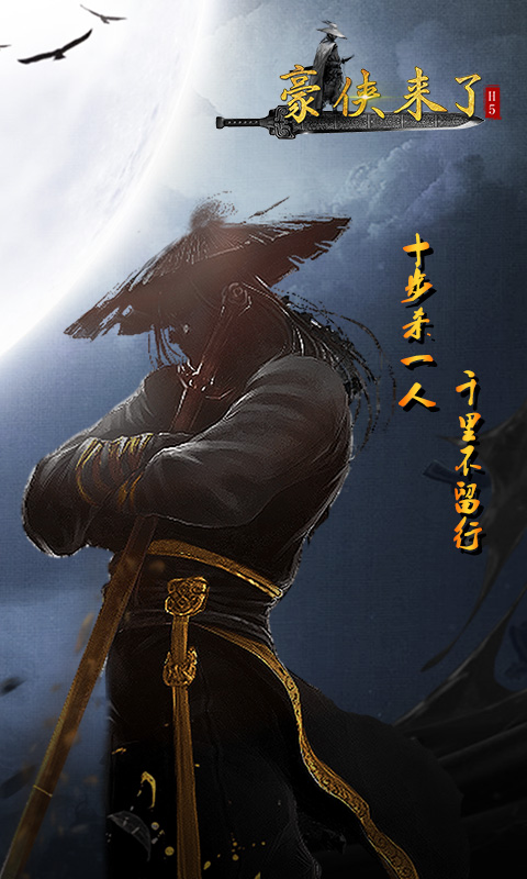豪侠