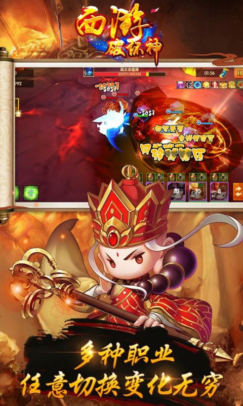 西游破坏神