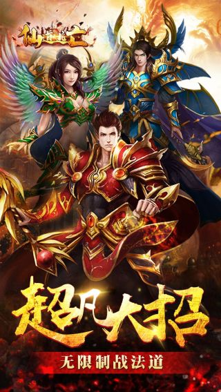 仙道逃亡