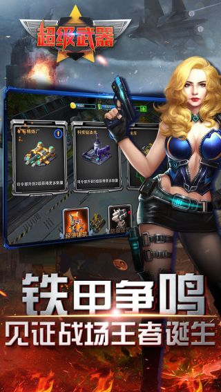 超级武器