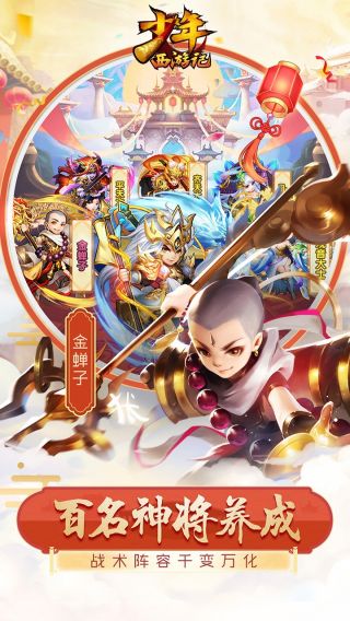 少年西游