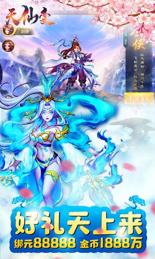天仙变商城版