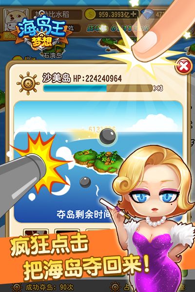 梦想海岛王