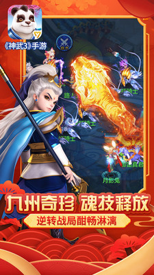 神武3