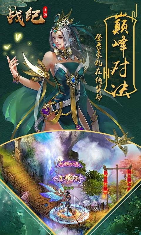 战纪