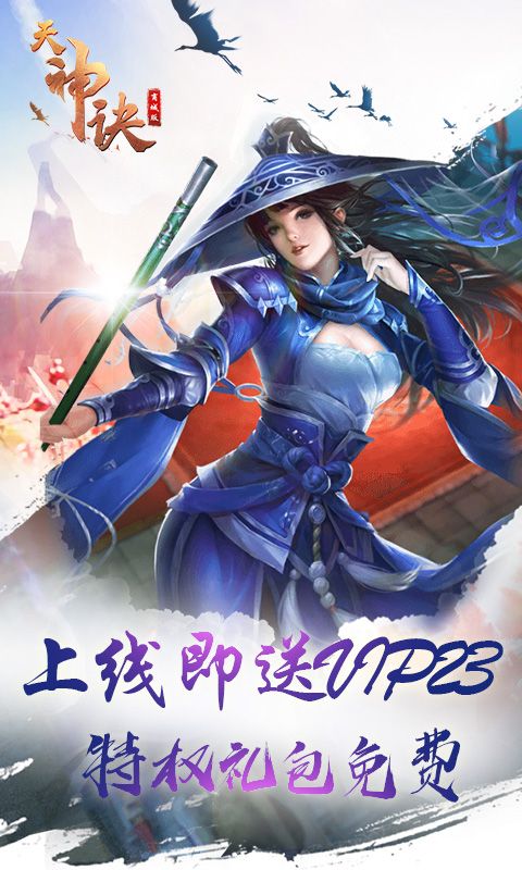 天神决商场版