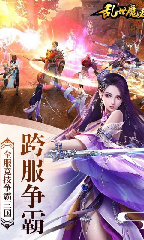 乱世魔君