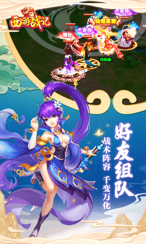 西游战记商城版