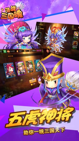 萌战三国魂