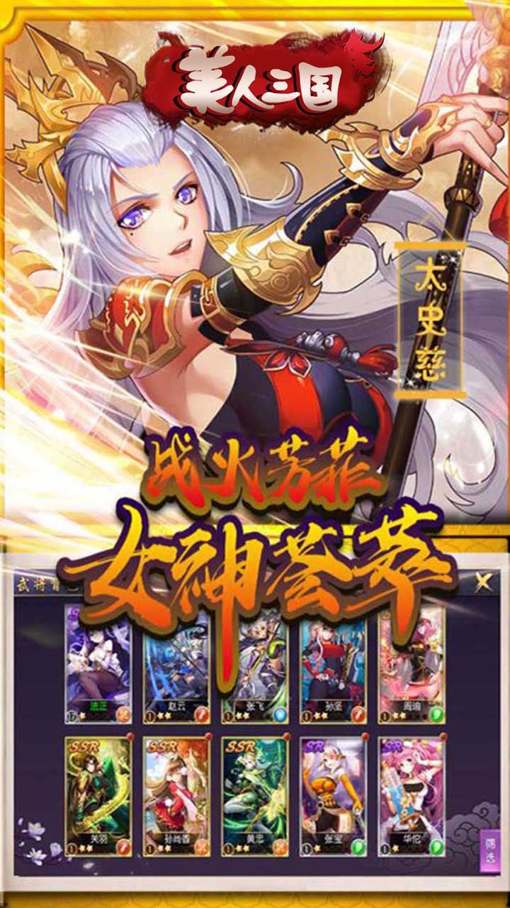 美人三国