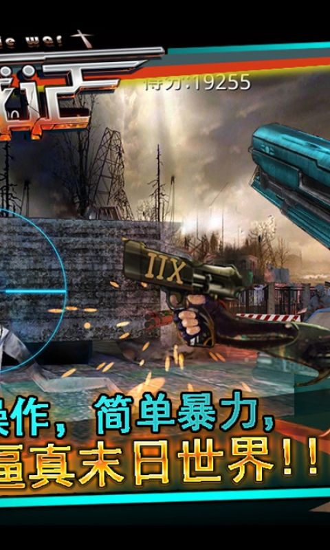 僵尸战记