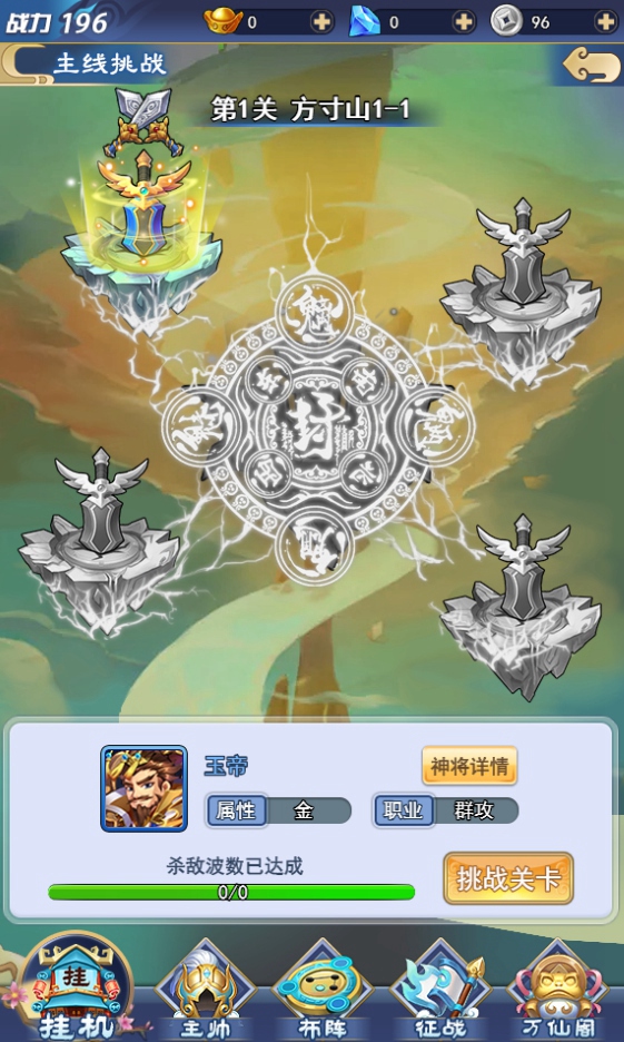 大圣传说