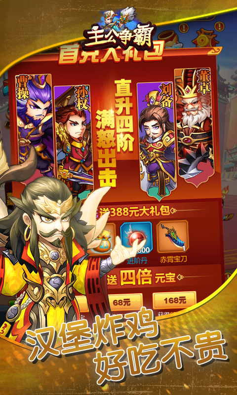 主公争霸