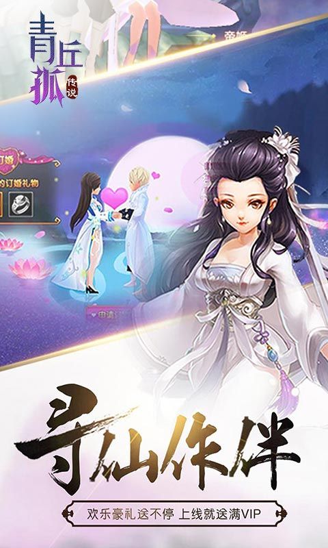 青丘孤传说满V版