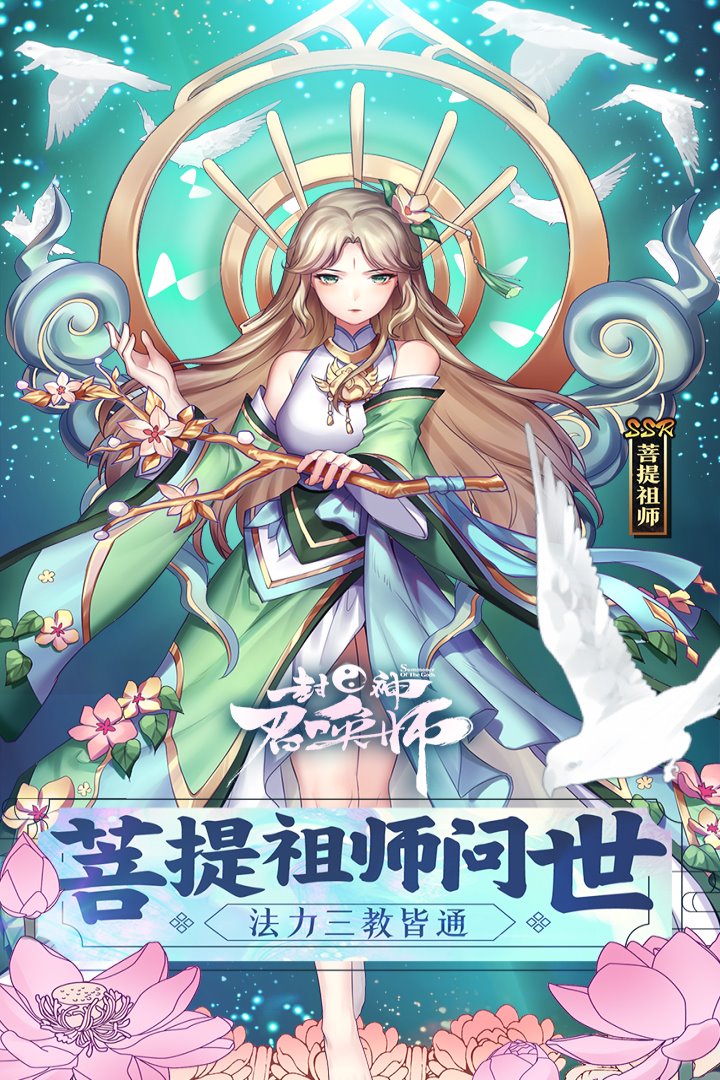 封神召唤师全新版下载