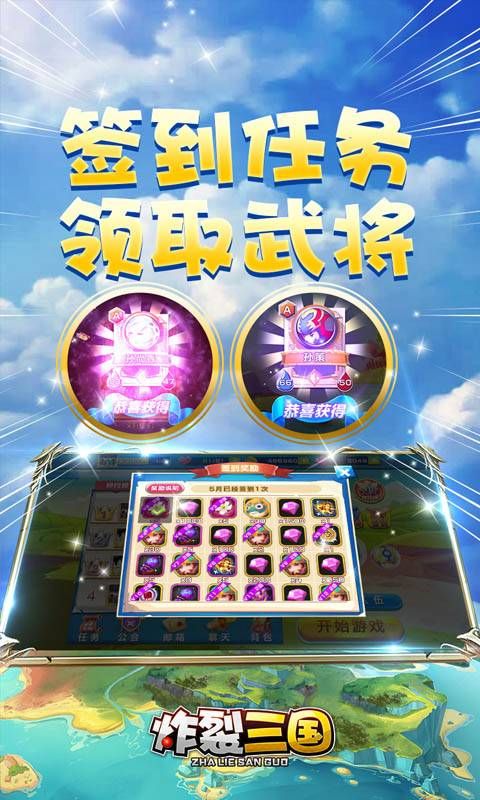 炸裂三国