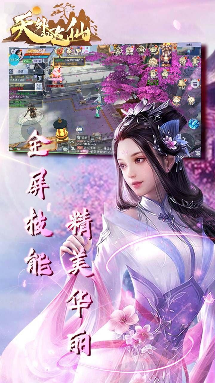 天外飞仙