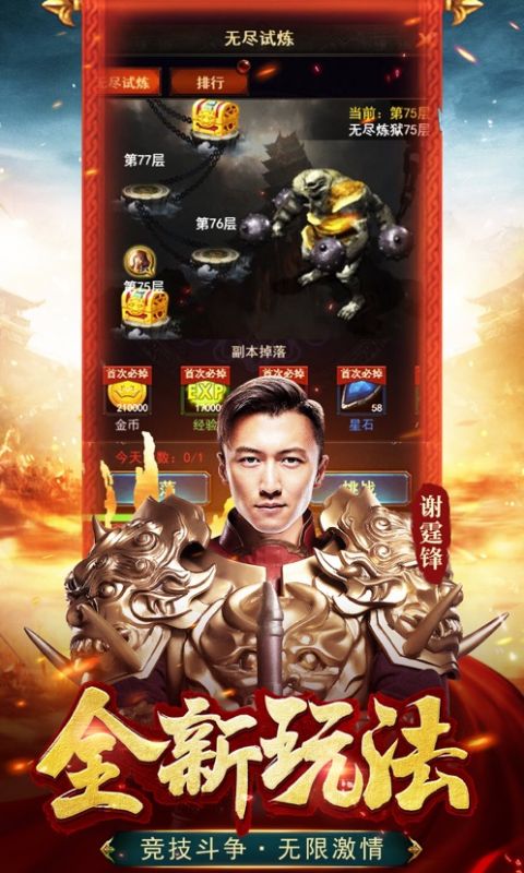 锋爆传奇