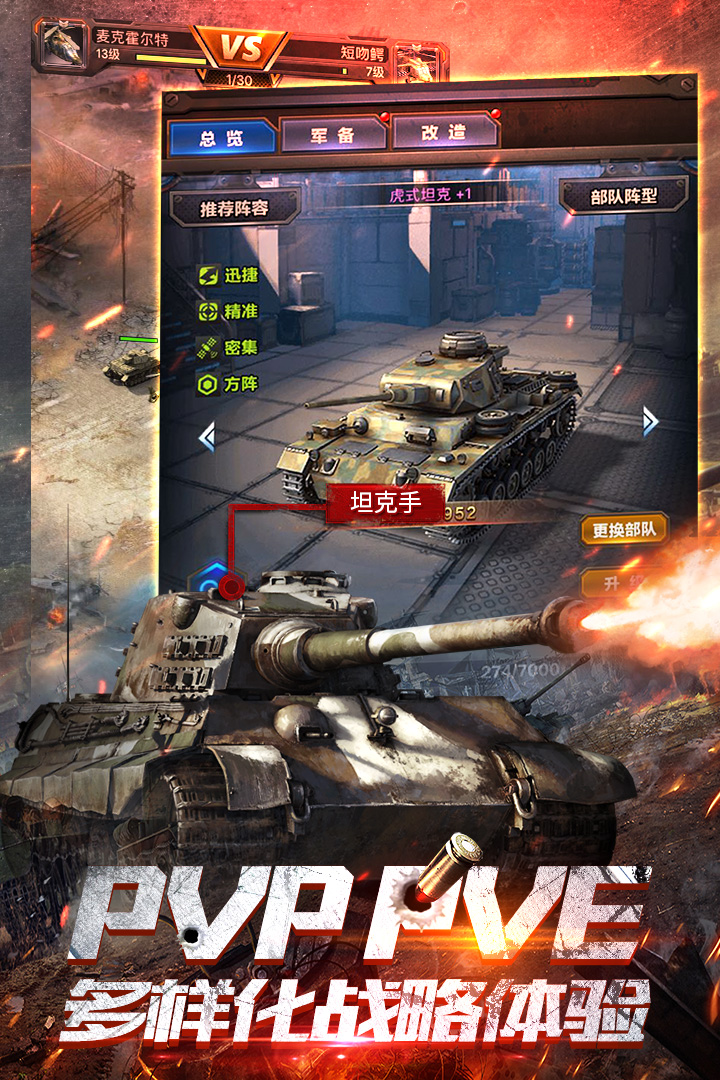 坦克突袭app安卓版