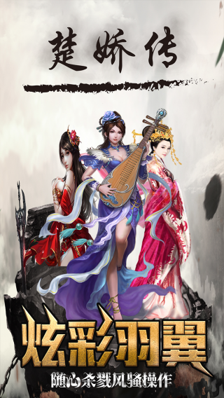 楚娇传