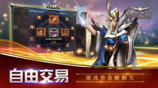 光明之翼
