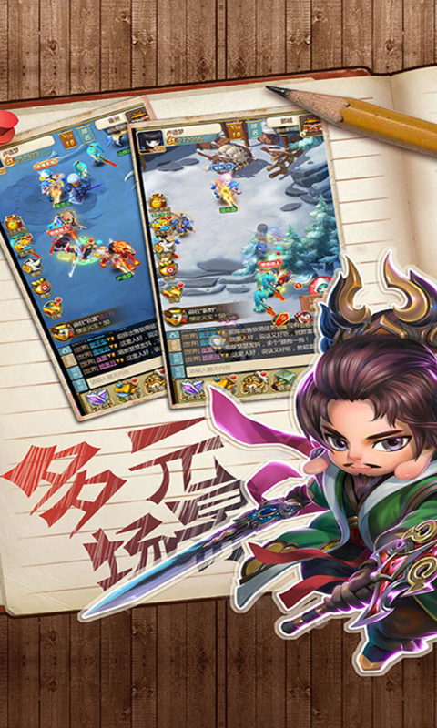 乐蜀三国