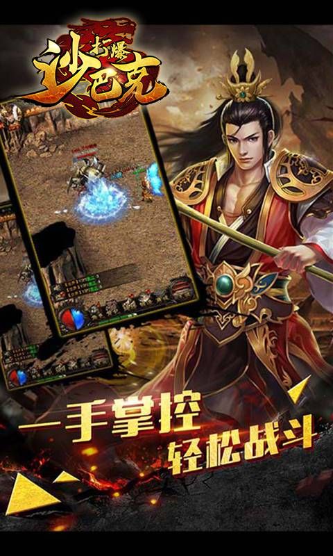 打爆沙巴克