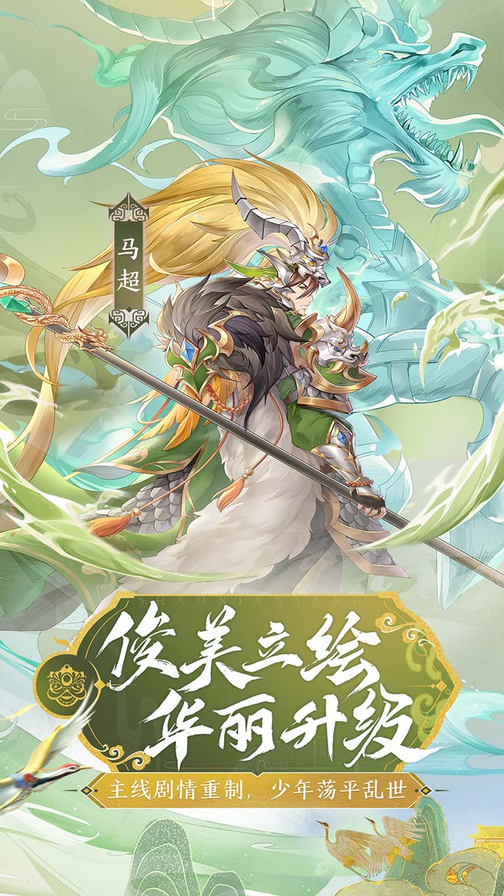 少年三国志