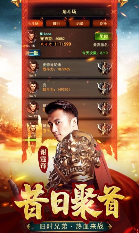 锋云传奇