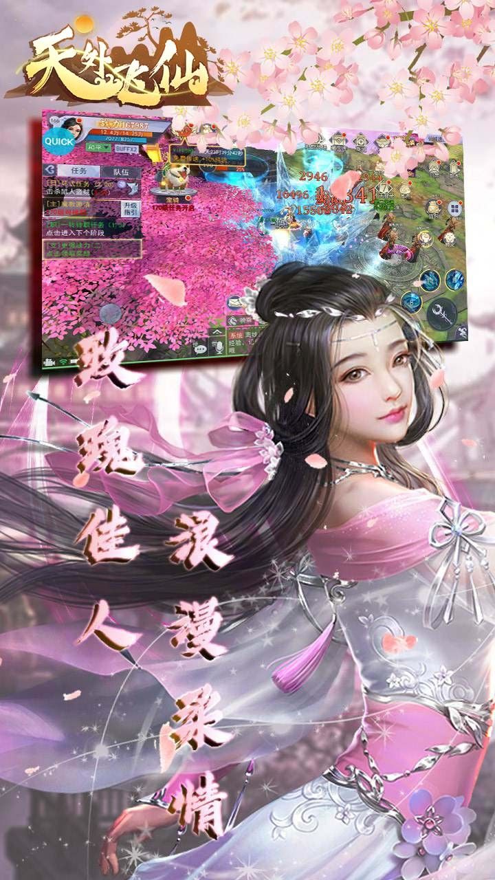 天外飞仙