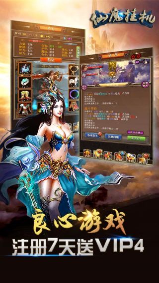 仙魔挂机