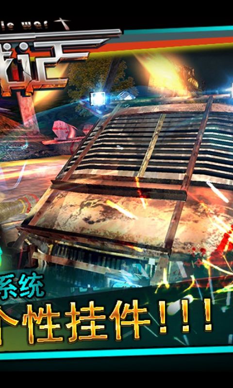 僵尸战记