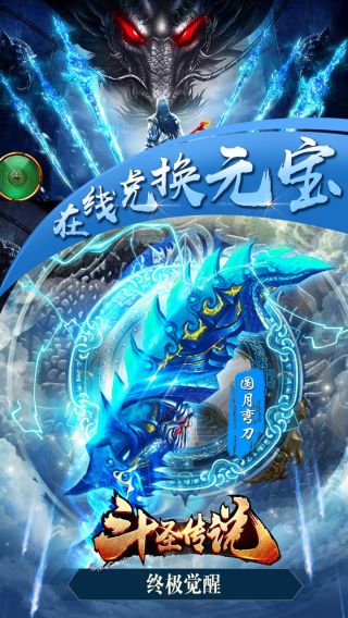 斗圣传说