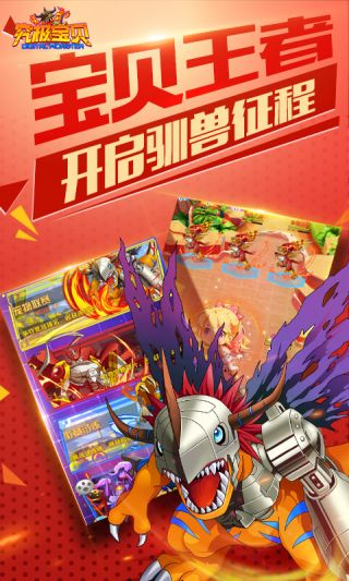 究极数码进化商城版