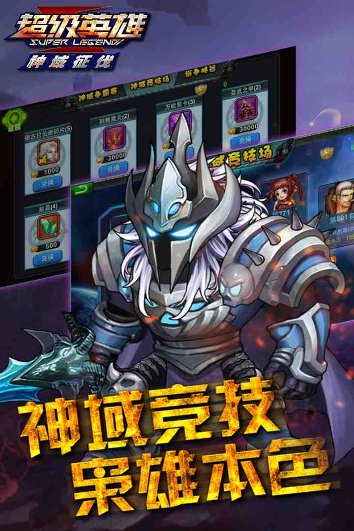 超级英雄