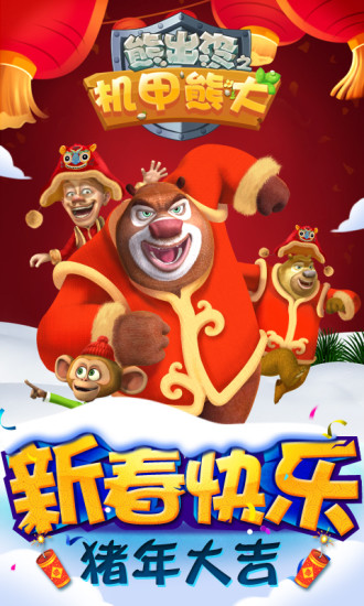 熊出没机甲熊大