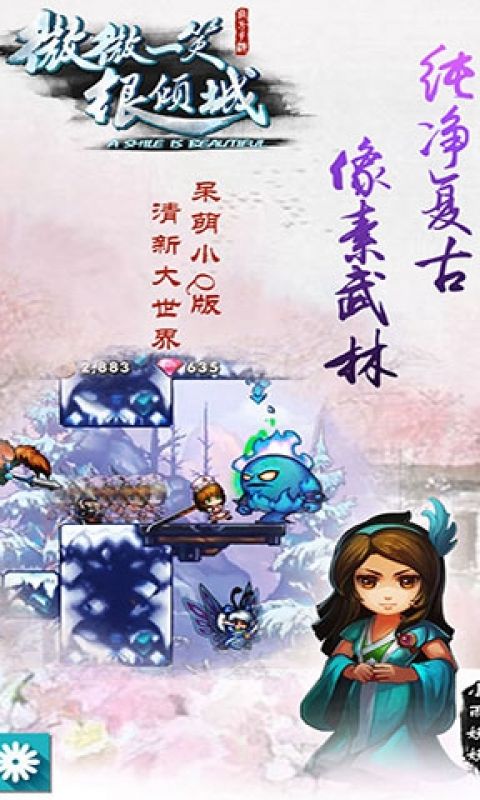 微微一笑很倾城单机版